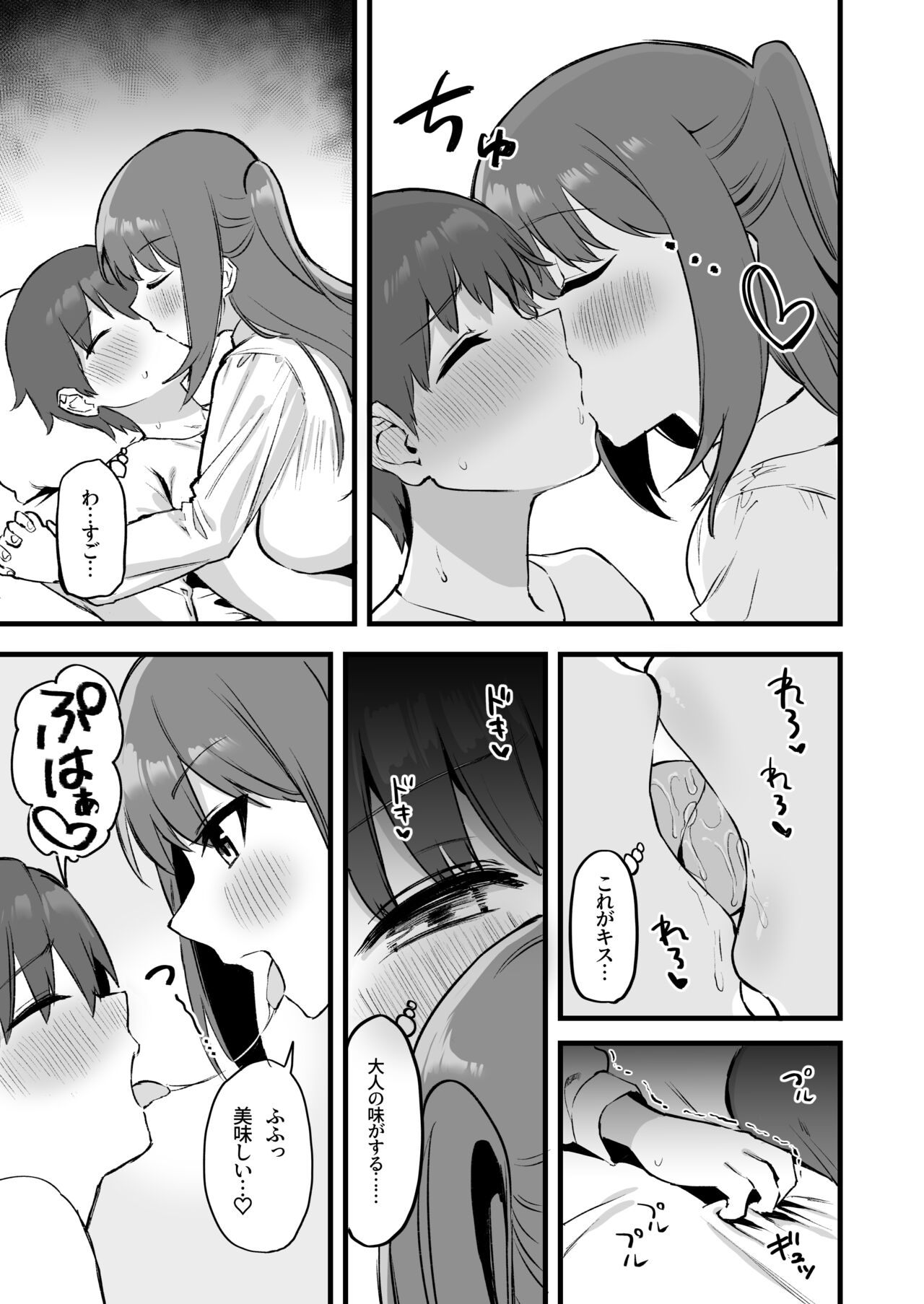 Onee-chan wa    Succubus!? page 9 full