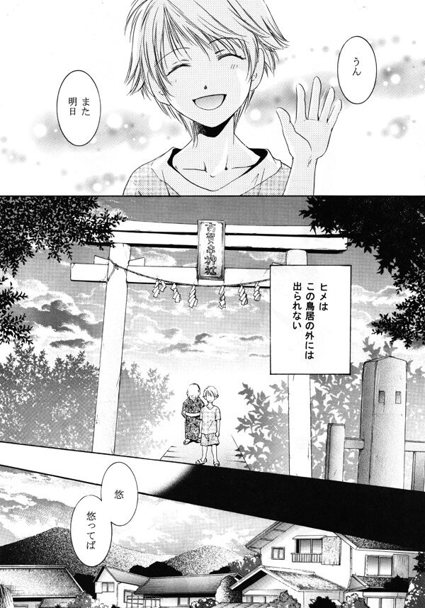 Himego no Niwa page 6 full
