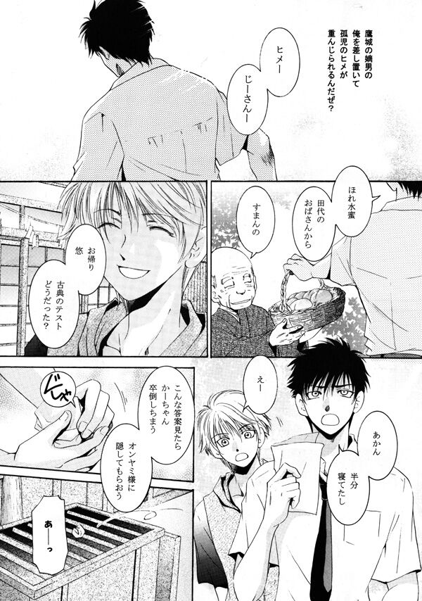 Himego no Niwa page 9 full