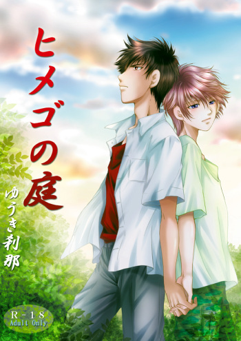 Himego no Niwa cover
