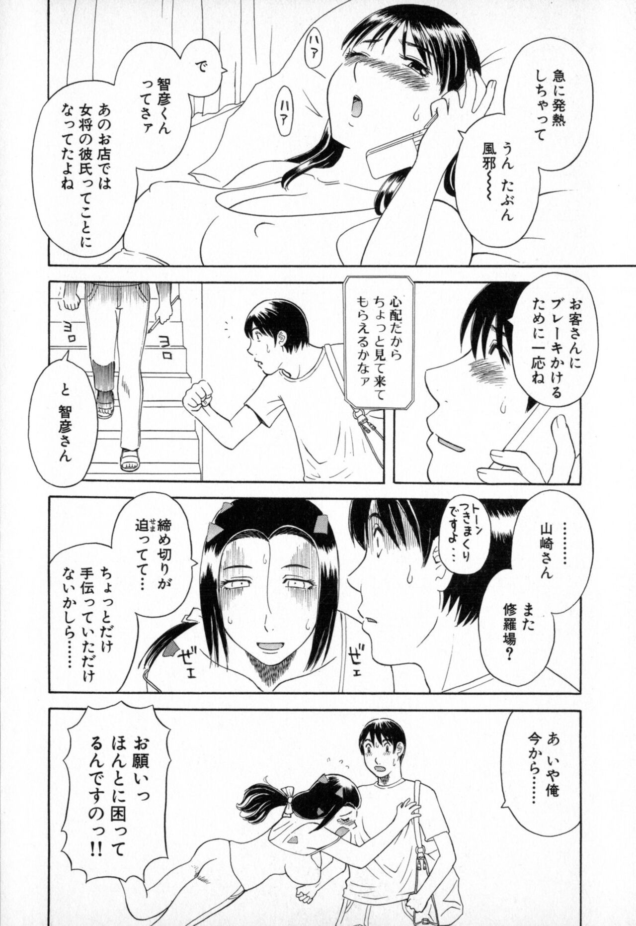 Gokuraku Ladies  - Paradise Ladies  Enjuku Hen page 10 full