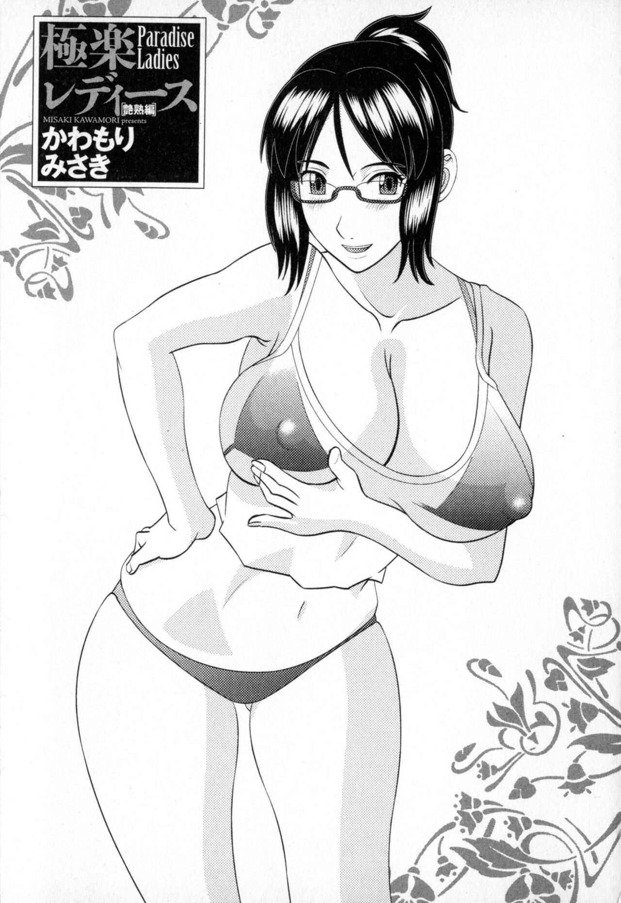 Gokuraku Ladies  - Paradise Ladies  Enjuku Hen page 3 full