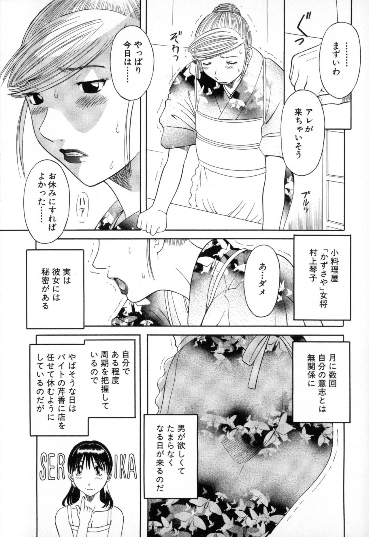 Gokuraku Ladies  - Paradise Ladies  Enjuku Hen page 9 full