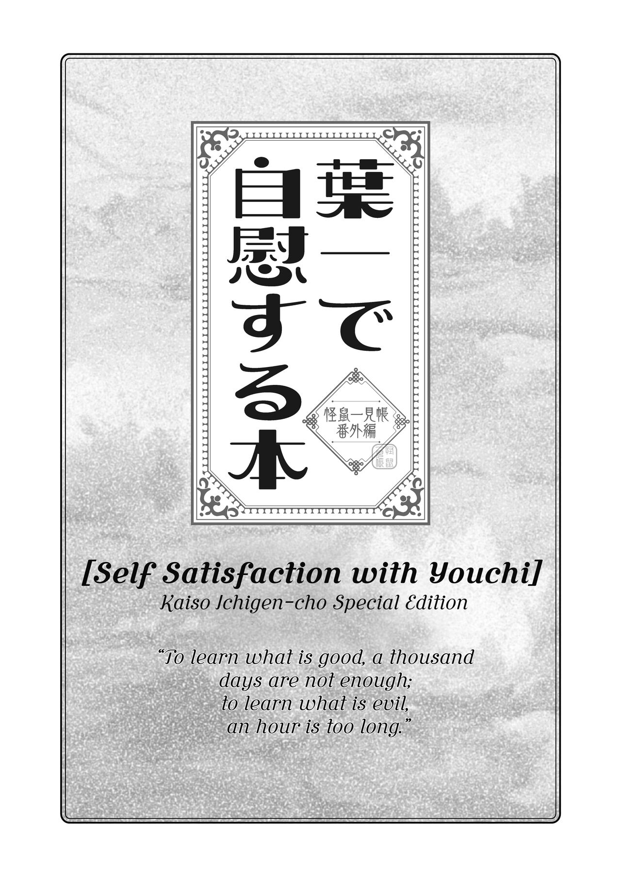 Youichi to Onani Suru Hon page 3 full