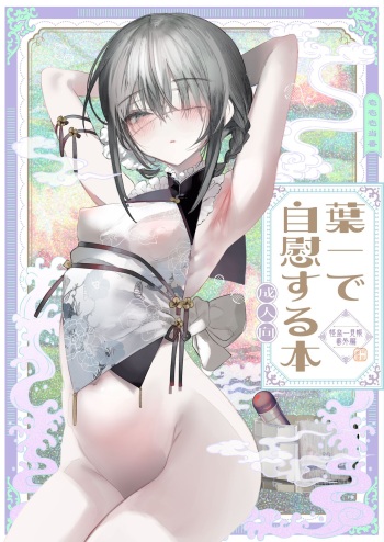 Youichi to Onani Suru Hon cover