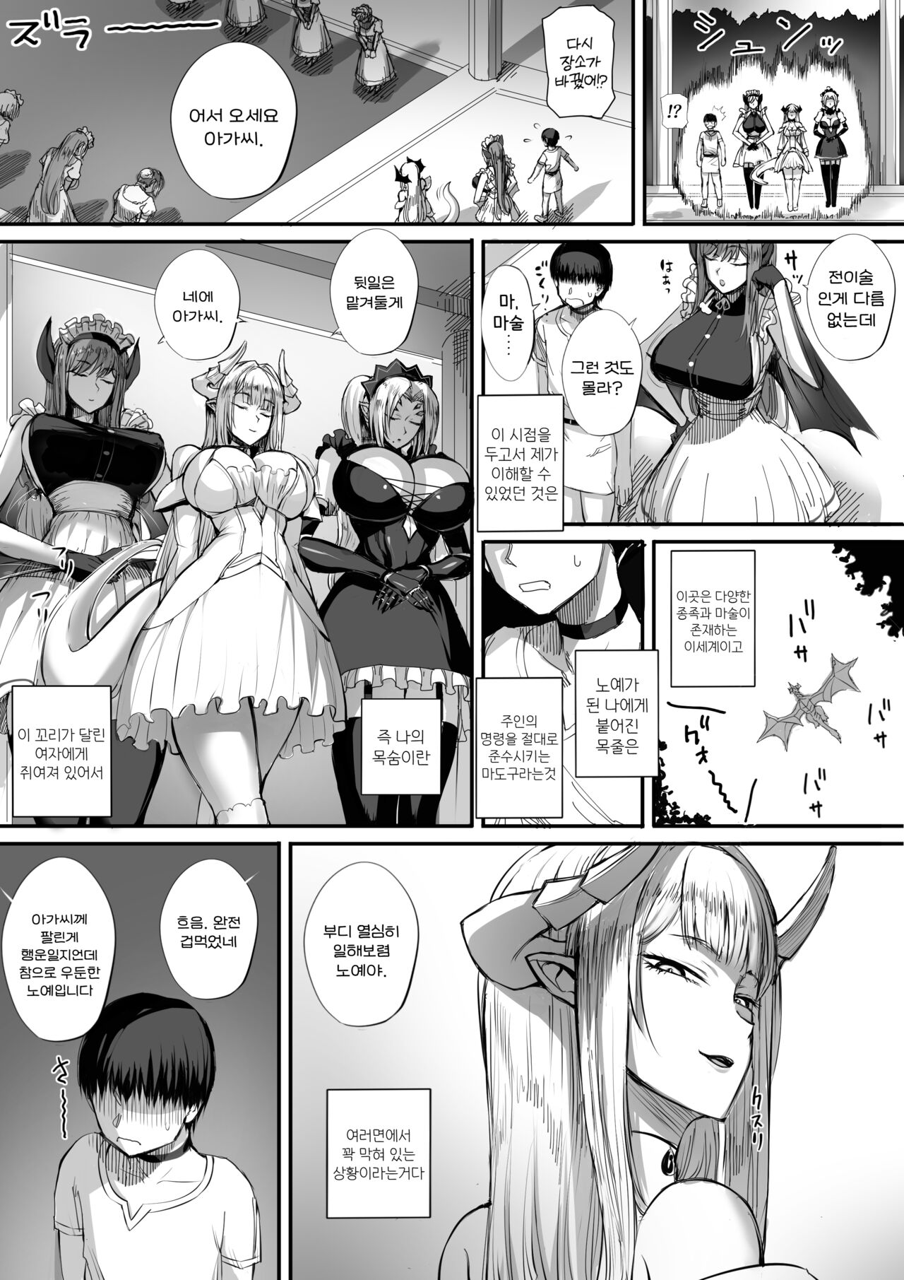 Boku wa Isekai de Ajin Kizoku ni Kawareta. | 나는 이세계에서 아인 귀족에게 팔렸다. page 5 full