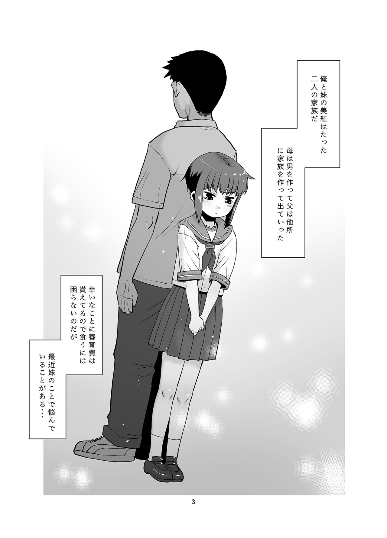 Imouto wa ne teru dake. page 2 full