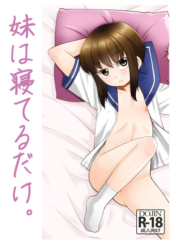 Imouto wa ne teru dake. cover