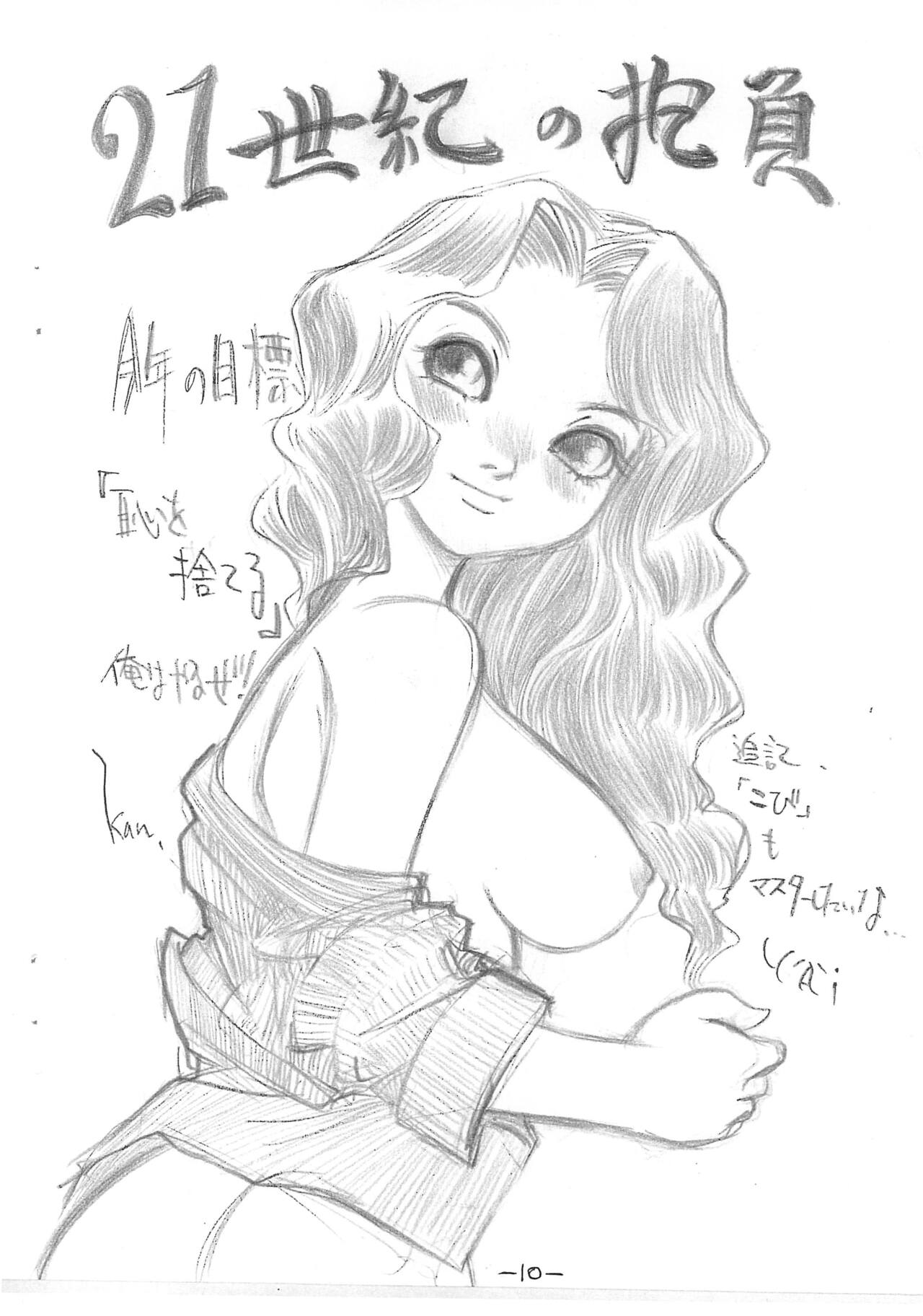 Houfu Bon. page 10 full