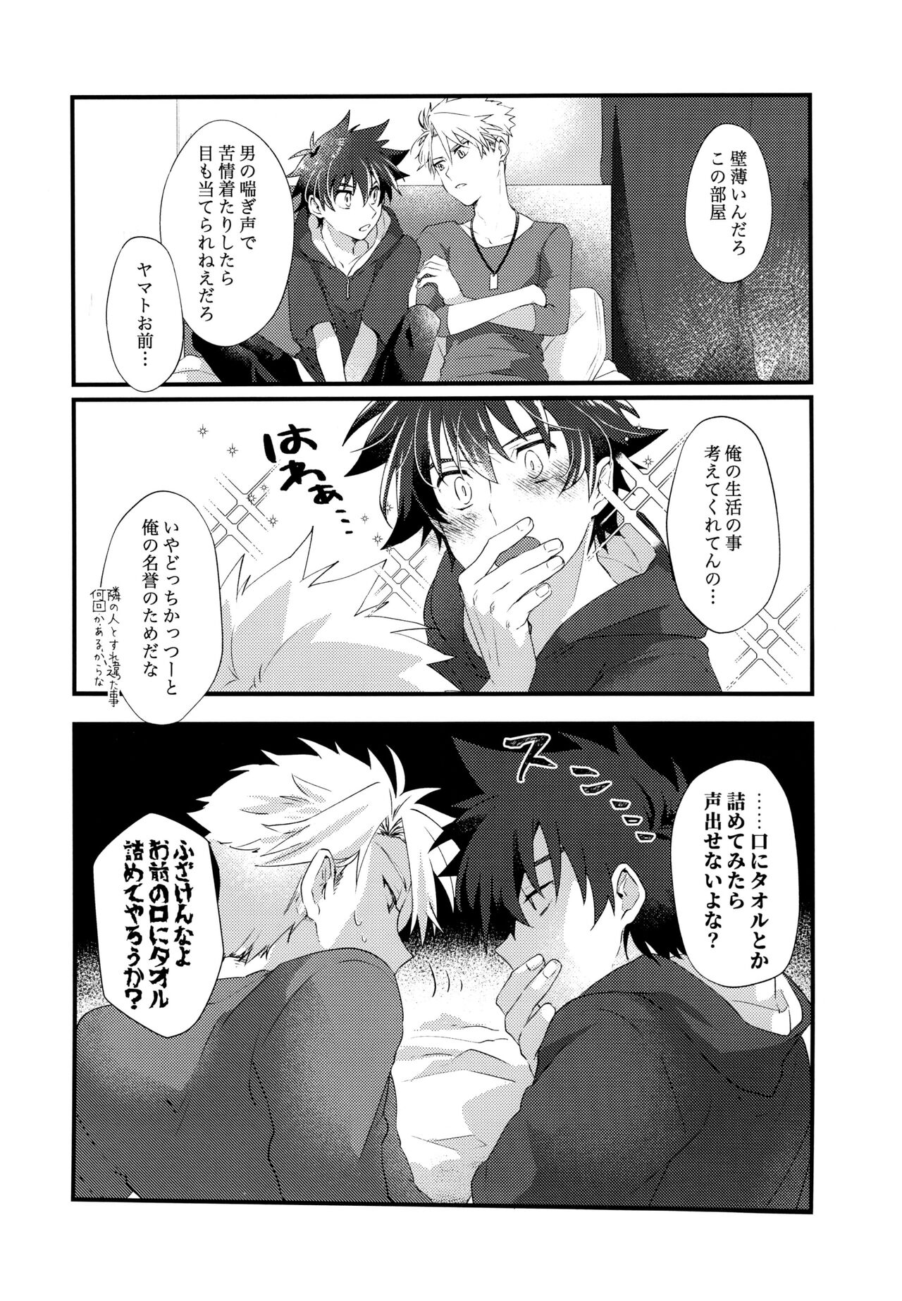 Taichi no Erohon page 9 full