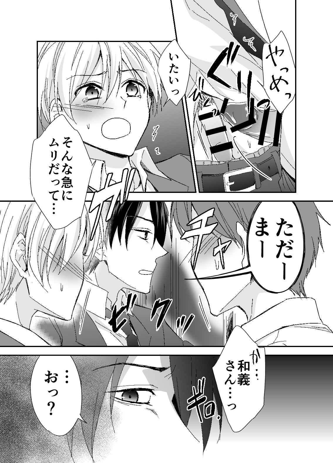 Otou-san, Yamete Yamenaide page 3 full