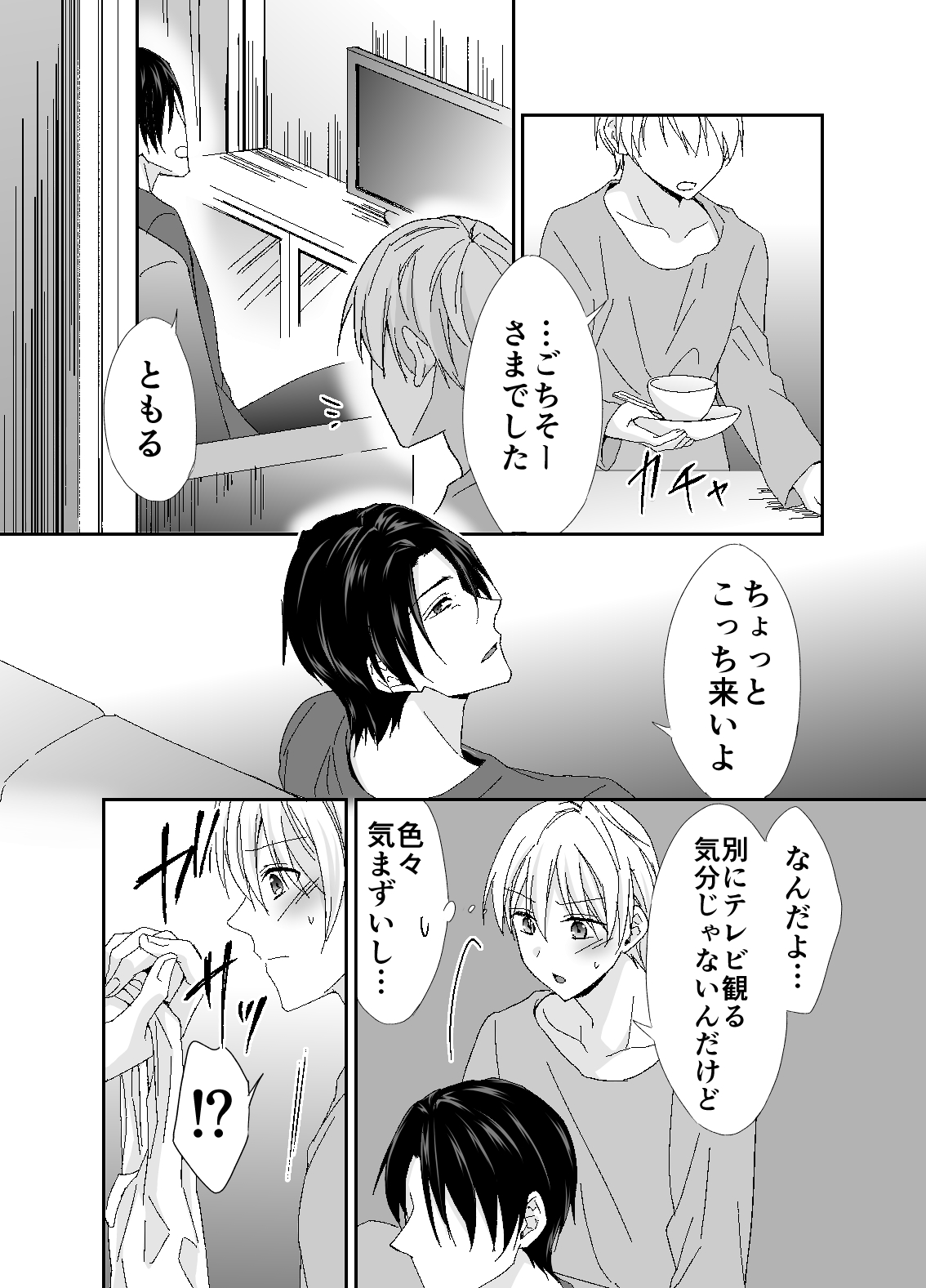 Otou-san, Yamete Yamenaide page 8 full