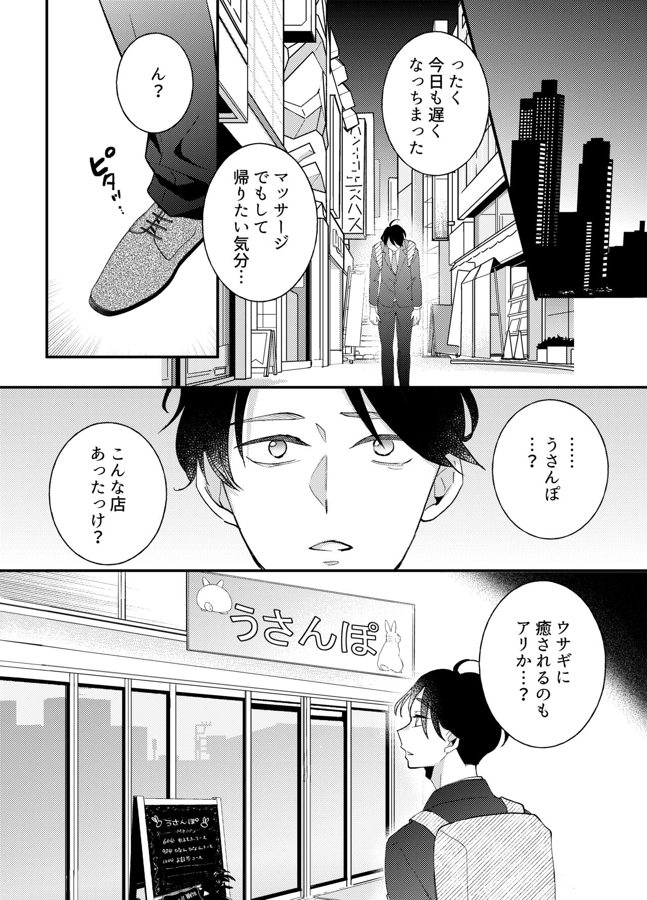 Usanpo ~Amaenbo no Usachan wa Tsukareta Anata wo Iyashitai~ page 3 full