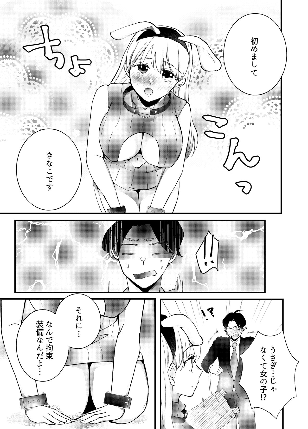 Usanpo ~Amaenbo no Usachan wa Tsukareta Anata wo Iyashitai~ page 6 full