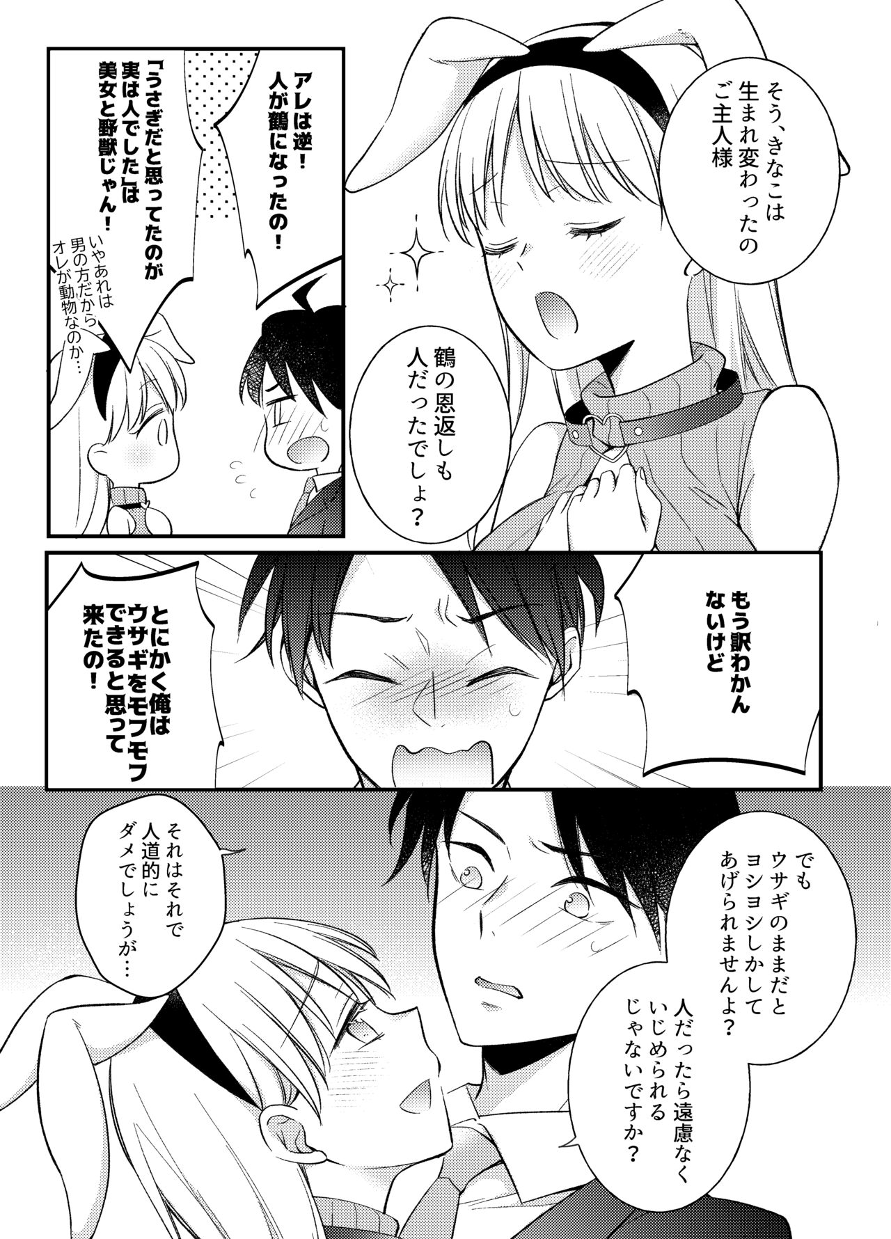 Usanpo ~Amaenbo no Usachan wa Tsukareta Anata wo Iyashitai~ page 8 full