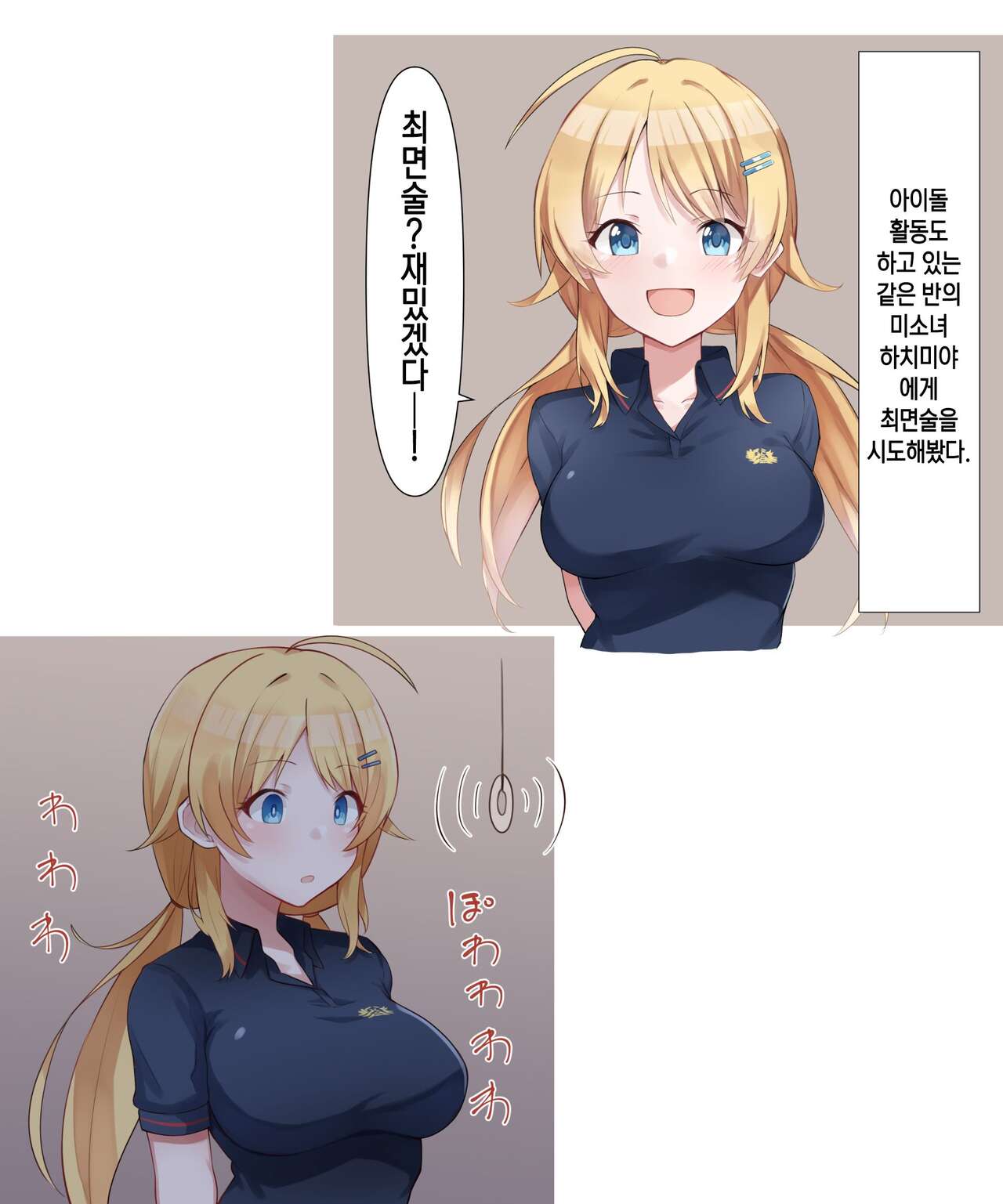 Saimin Meguru | 최면 메구루 page 1 full