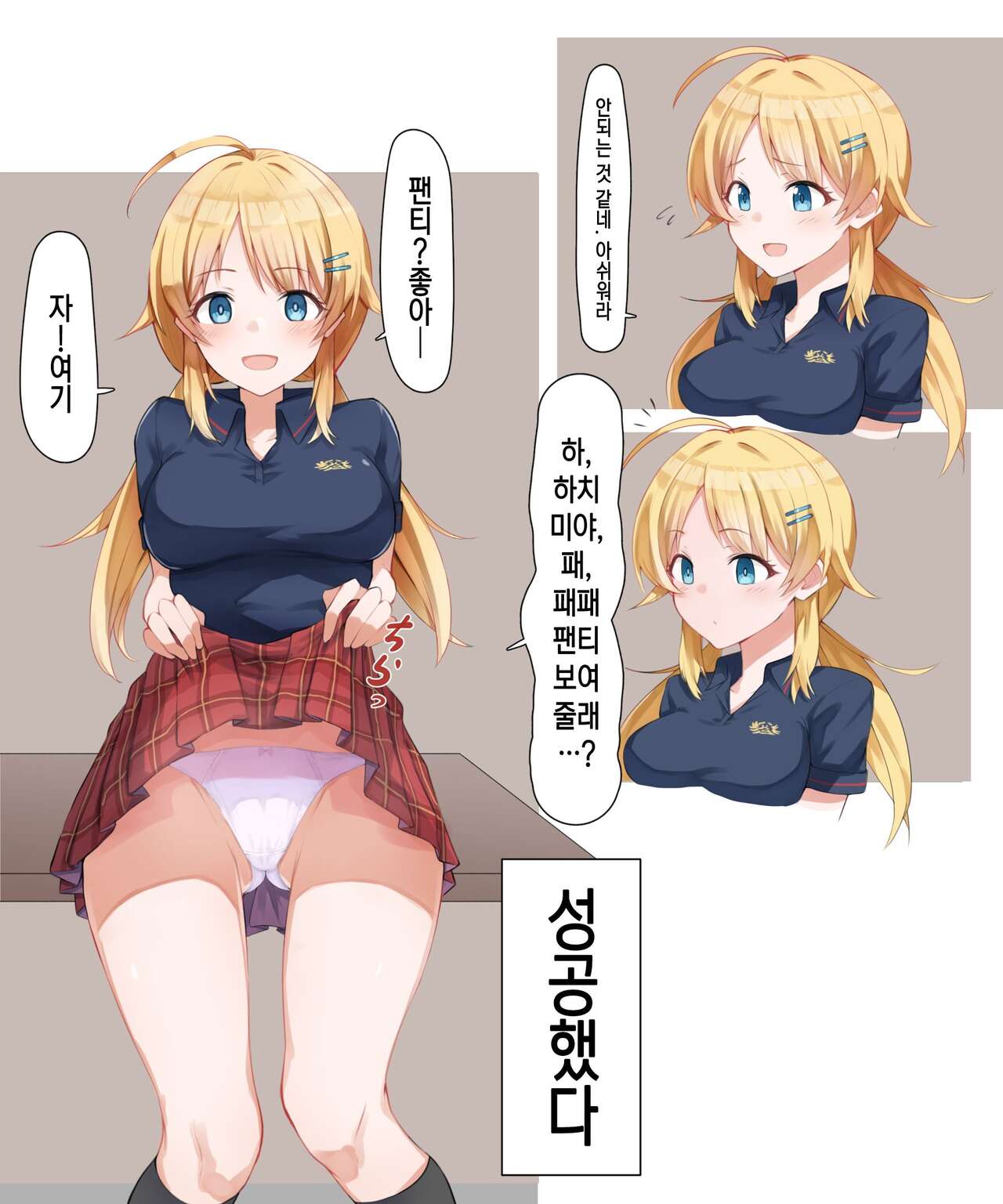 Saimin Meguru | 최면 메구루 page 2 full