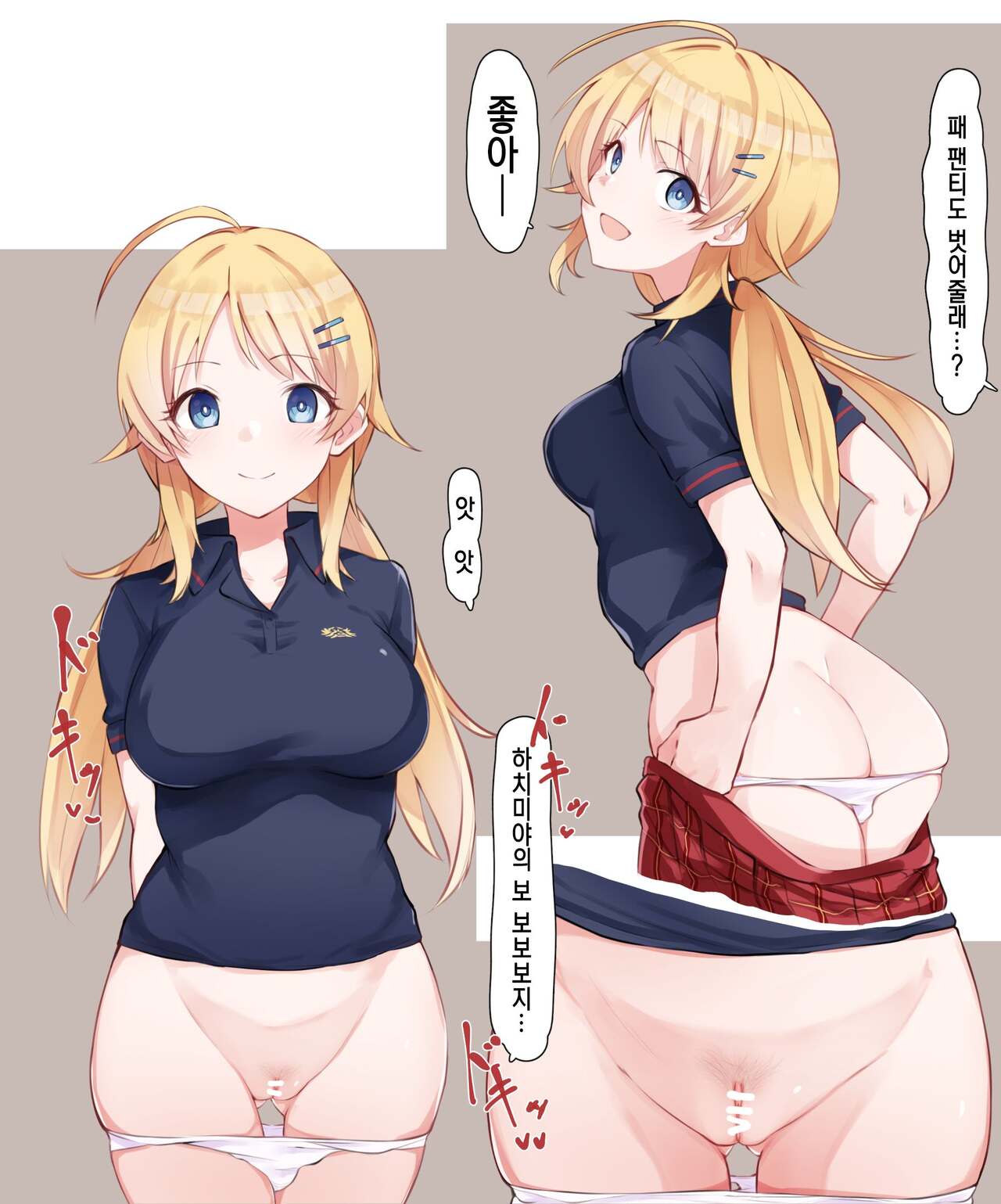 Saimin Meguru | 최면 메구루 page 3 full