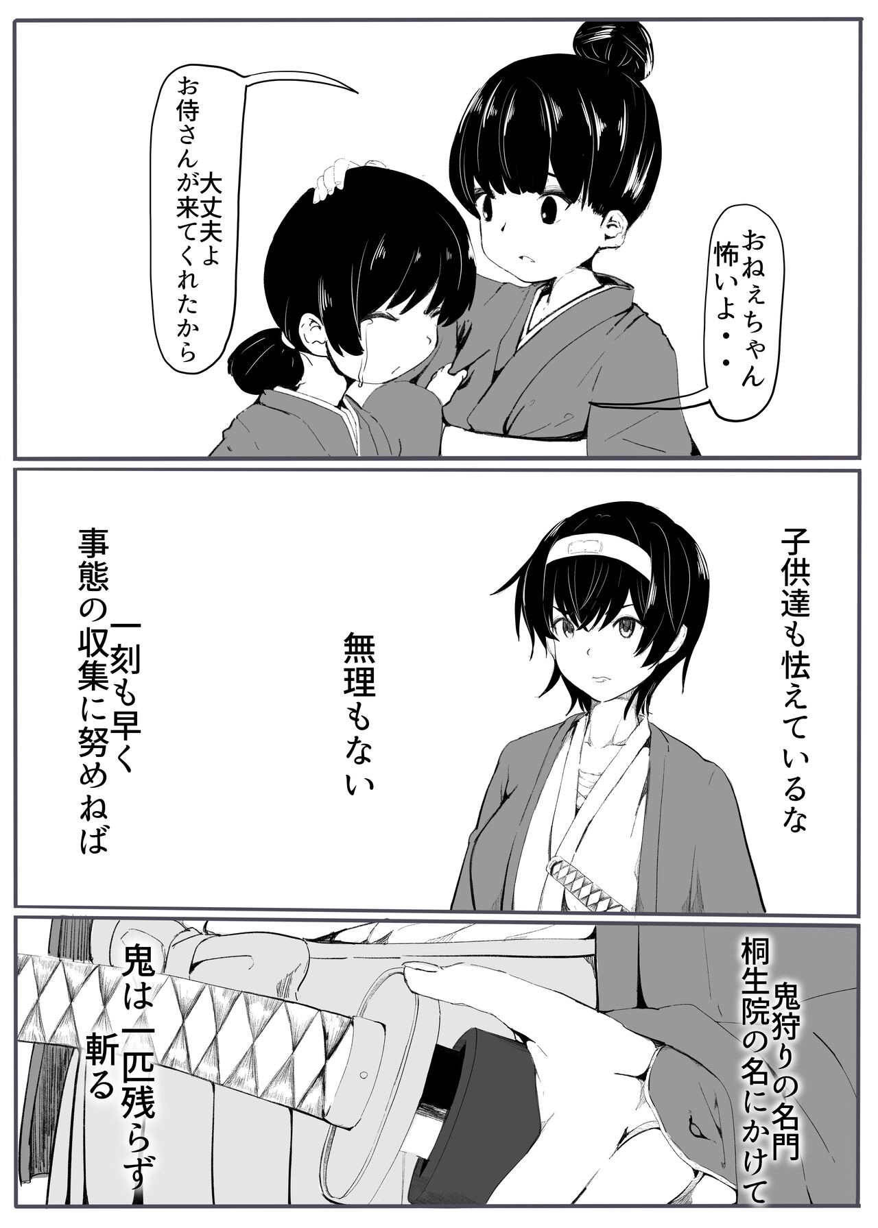 Oni Gari page 3 full