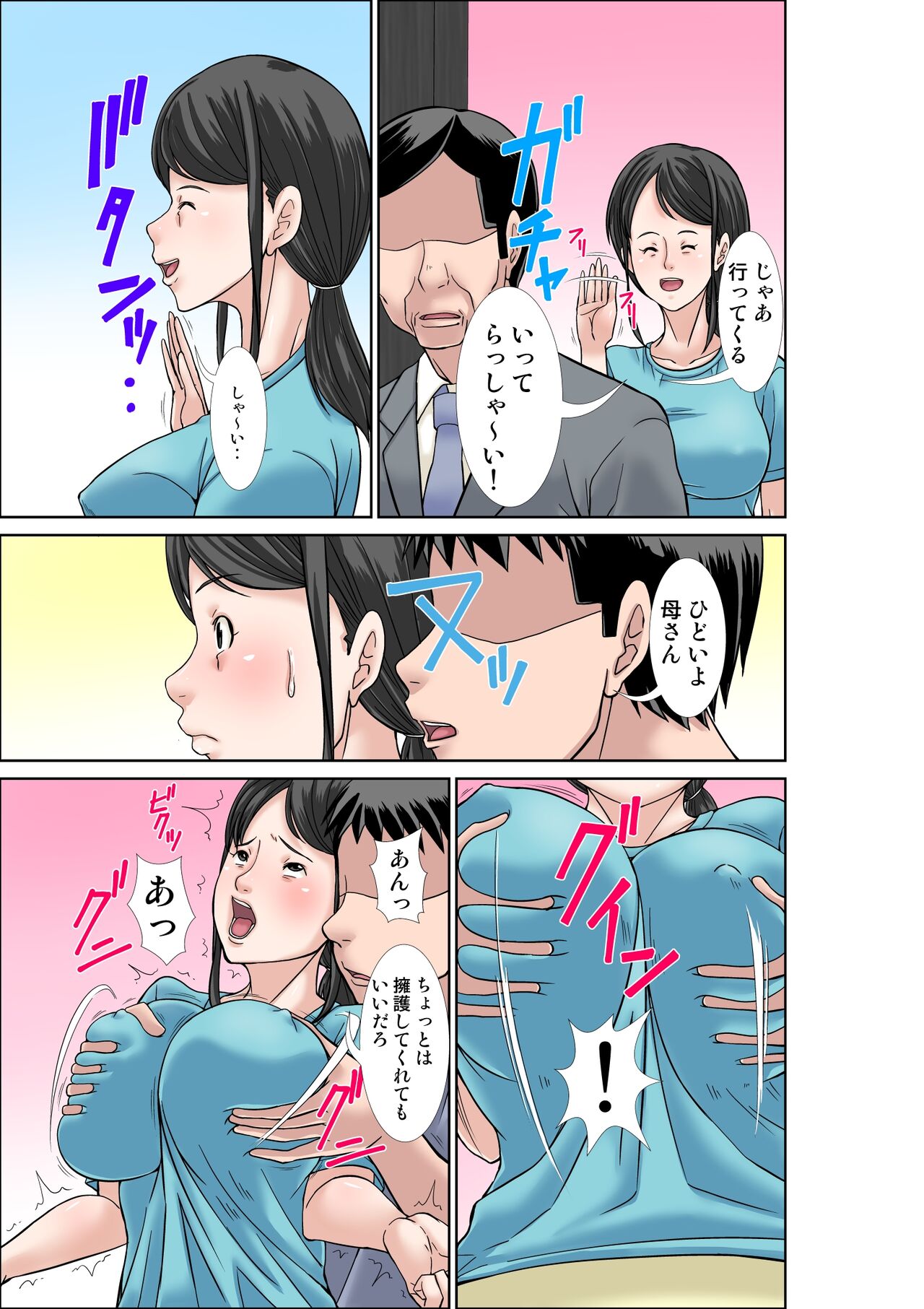 Musuko ni daka reru chou binkan taishitsu no hahaoya to oba page 3 full
