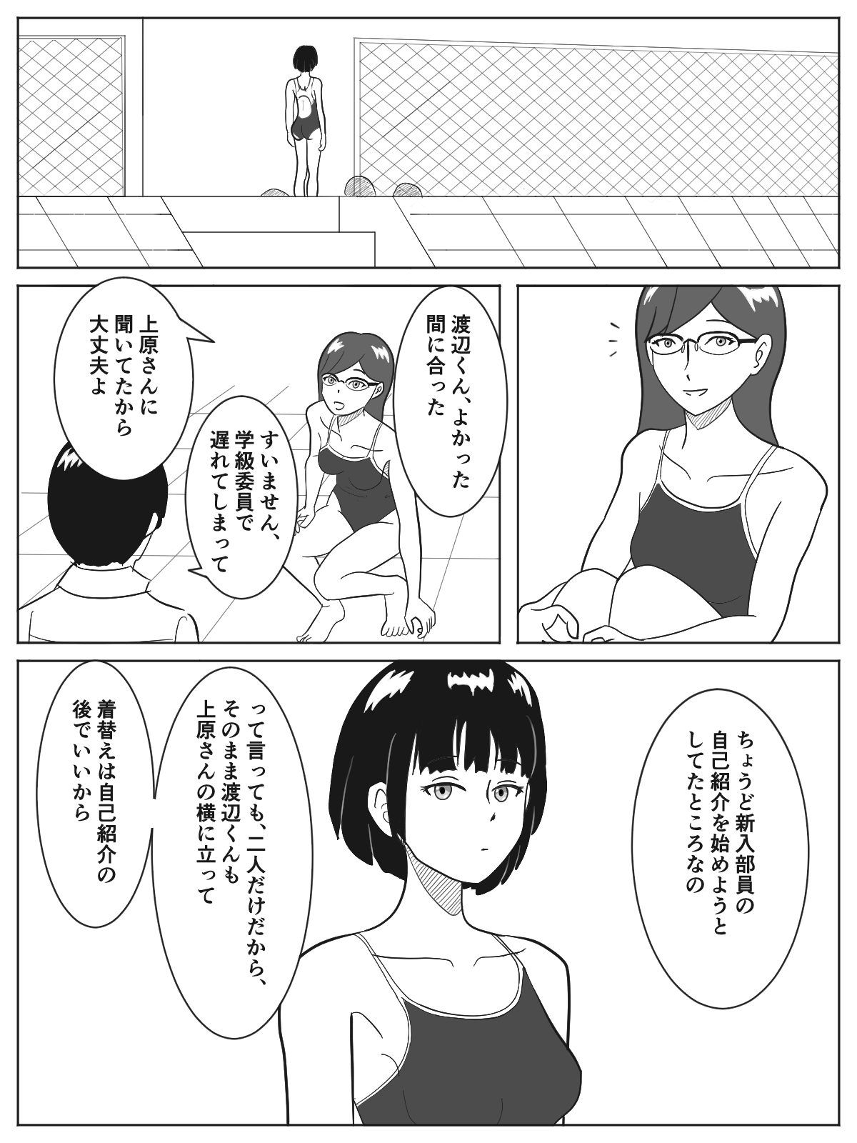 Danjo Kyoudou Koi-shitsu page 4 full
