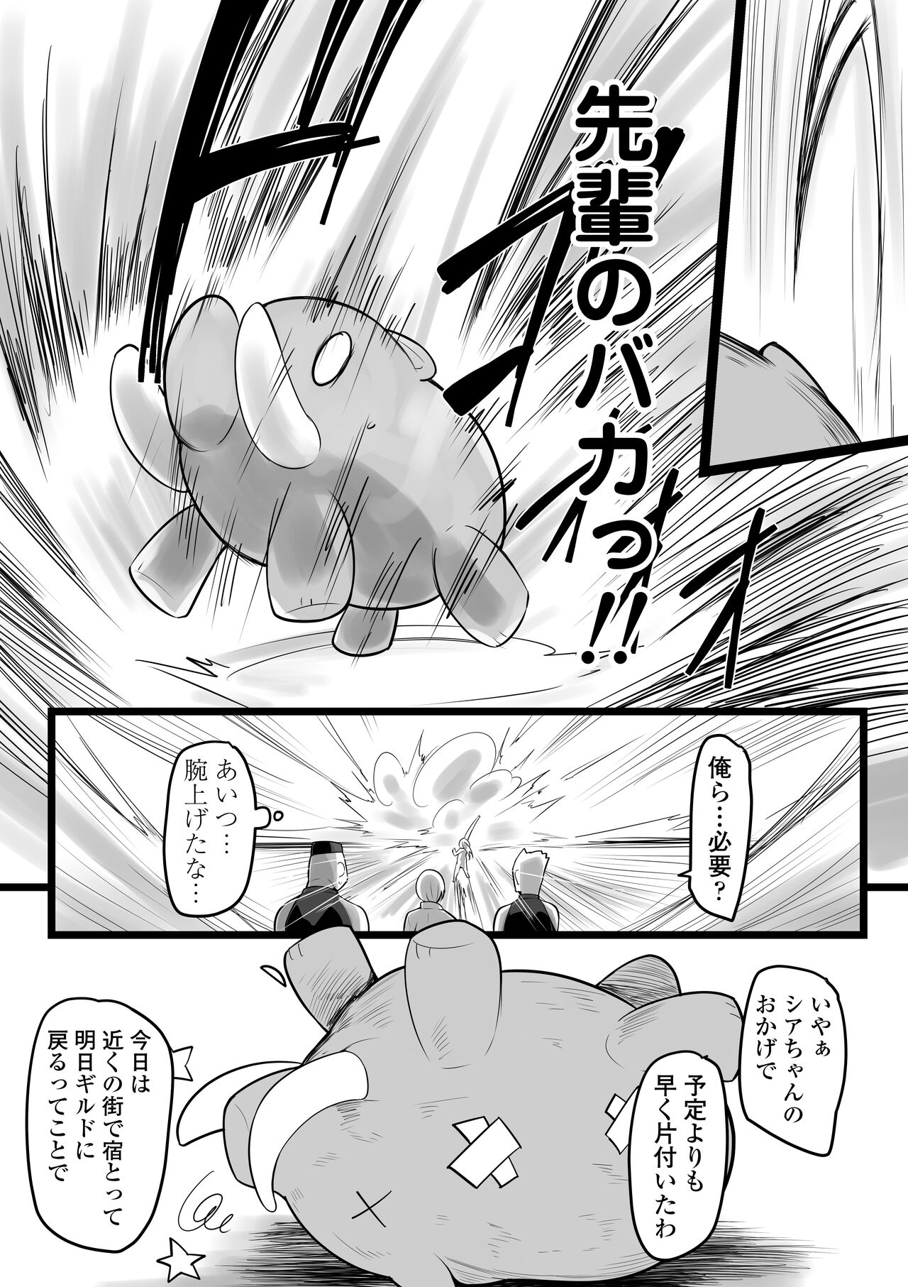 NTR Guild page 8 full
