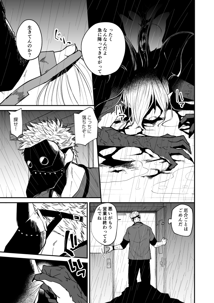 Ryuu to Karasu page 4 full