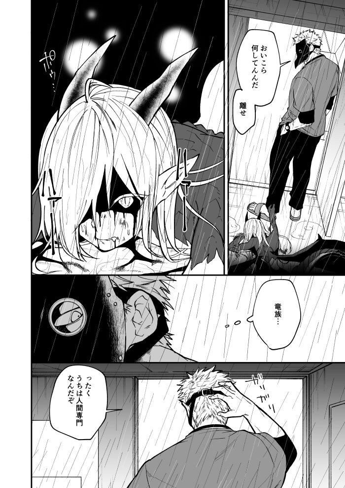 Ryuu to Karasu page 5 full