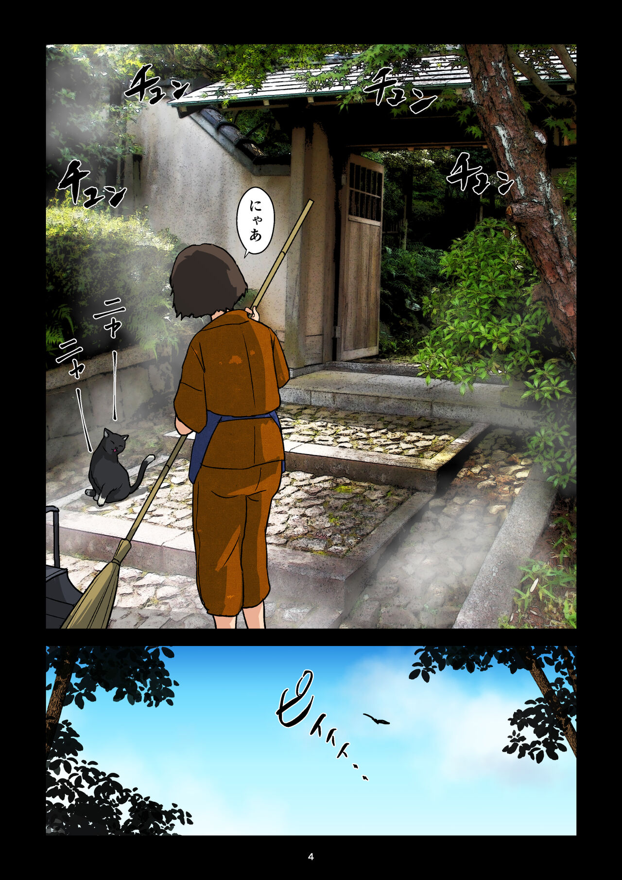 Gakeppuchi Okami no Inkyonyuu page 5 full
