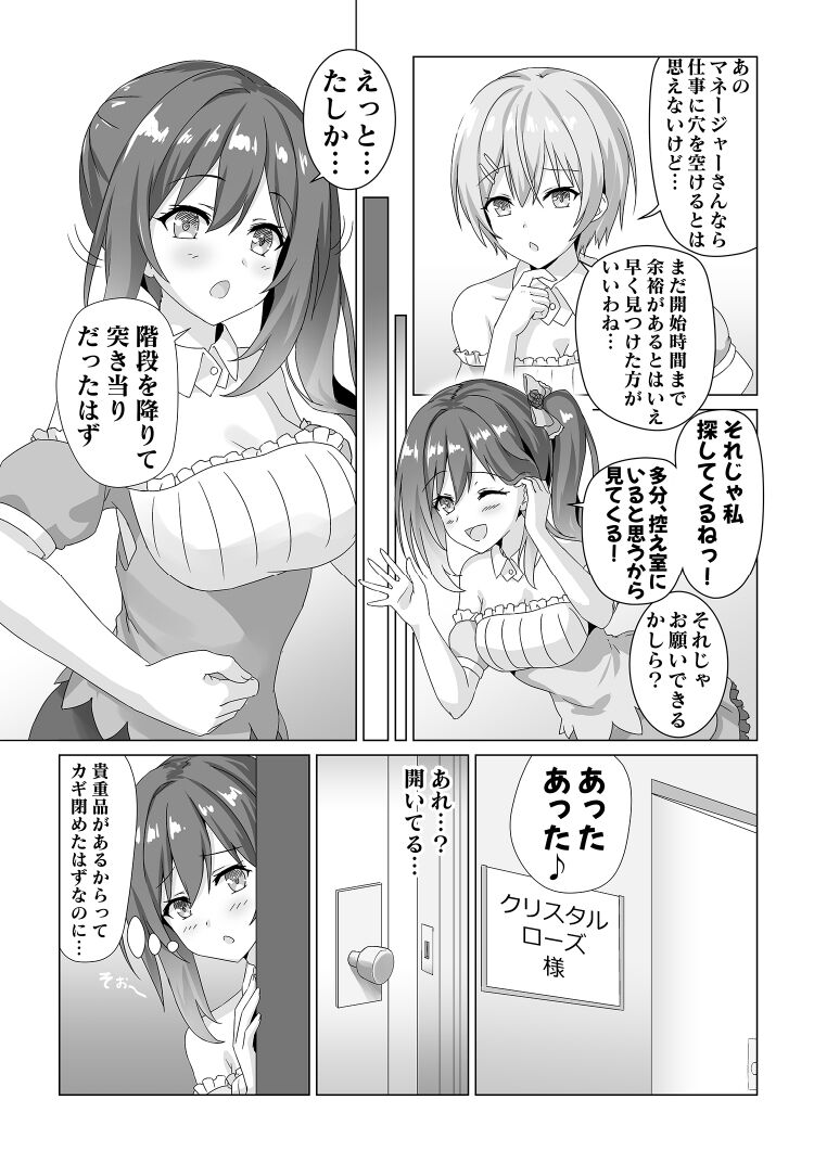 アイドル握手会密着ルポ ～犯罪者がアイドルに憑依してみた～ page 3 full