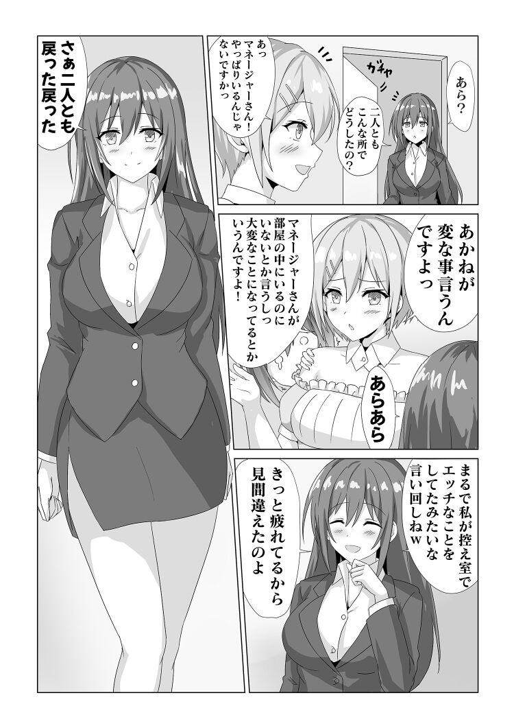 アイドル握手会密着ルポ ～犯罪者がアイドルに憑依してみた～ page 9 full