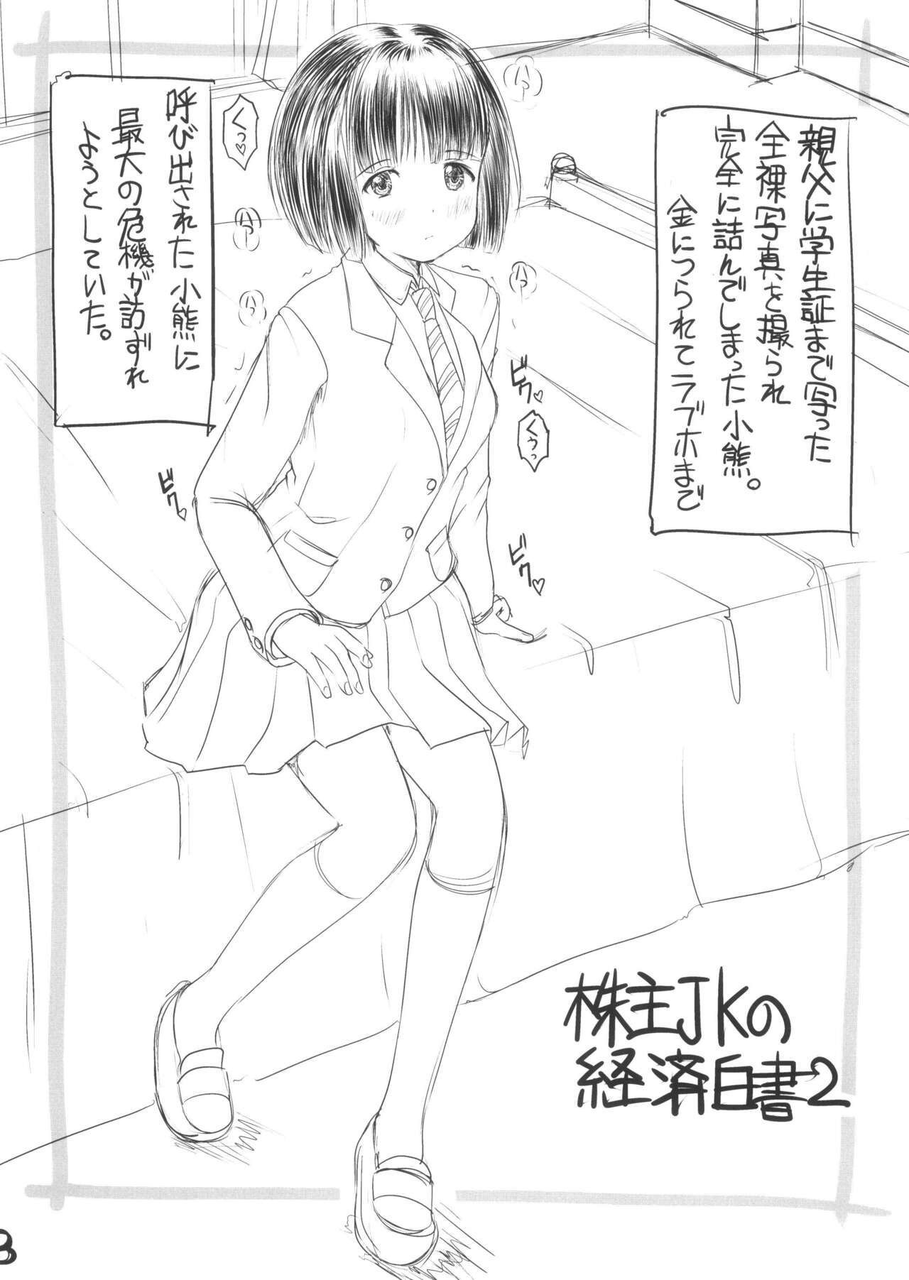 Super   Cubnushi JK no Economical Hakushu 2 page 3 full