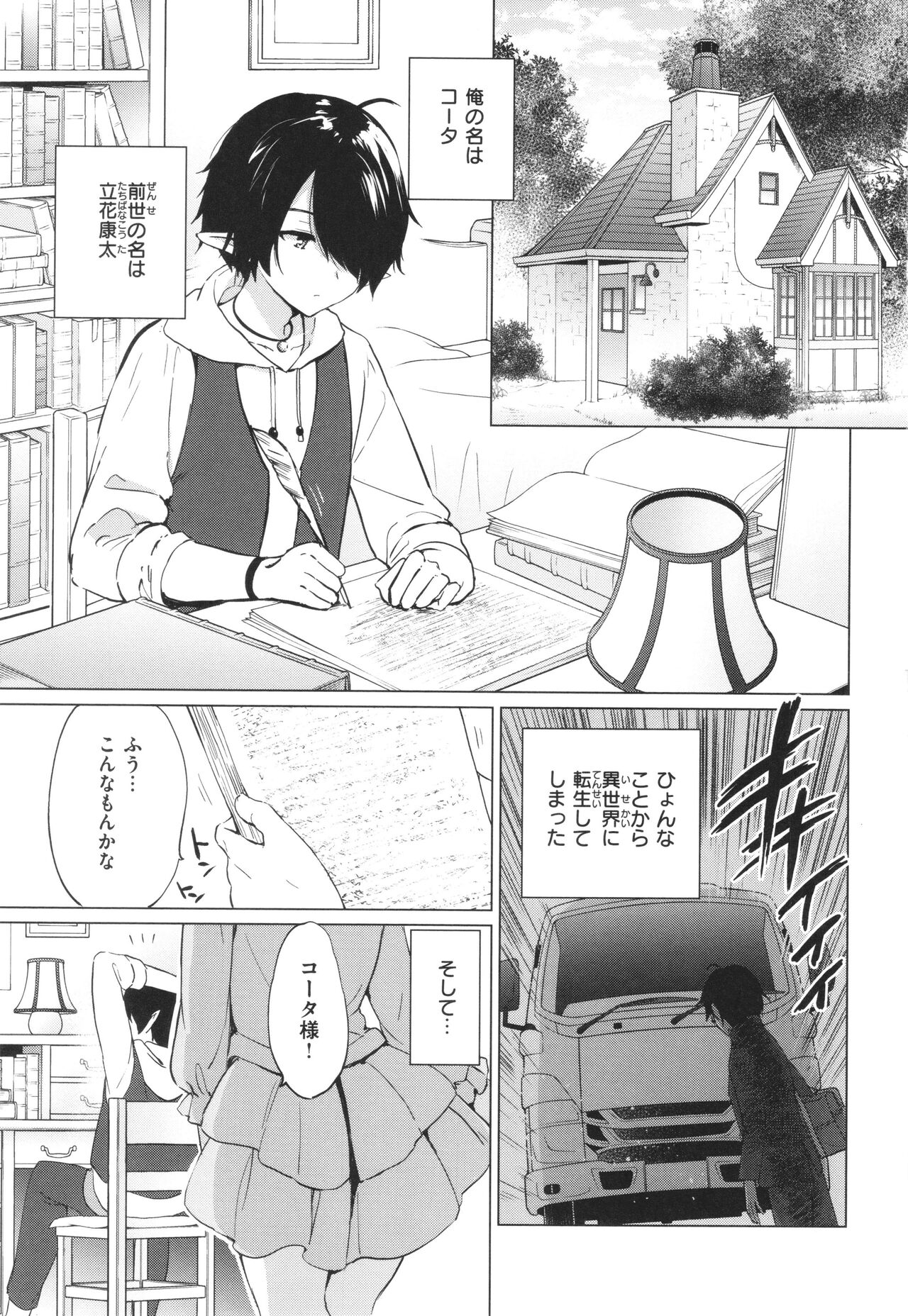 Mitsugetsu Paradise - Honeymoon Paradise page 6 full