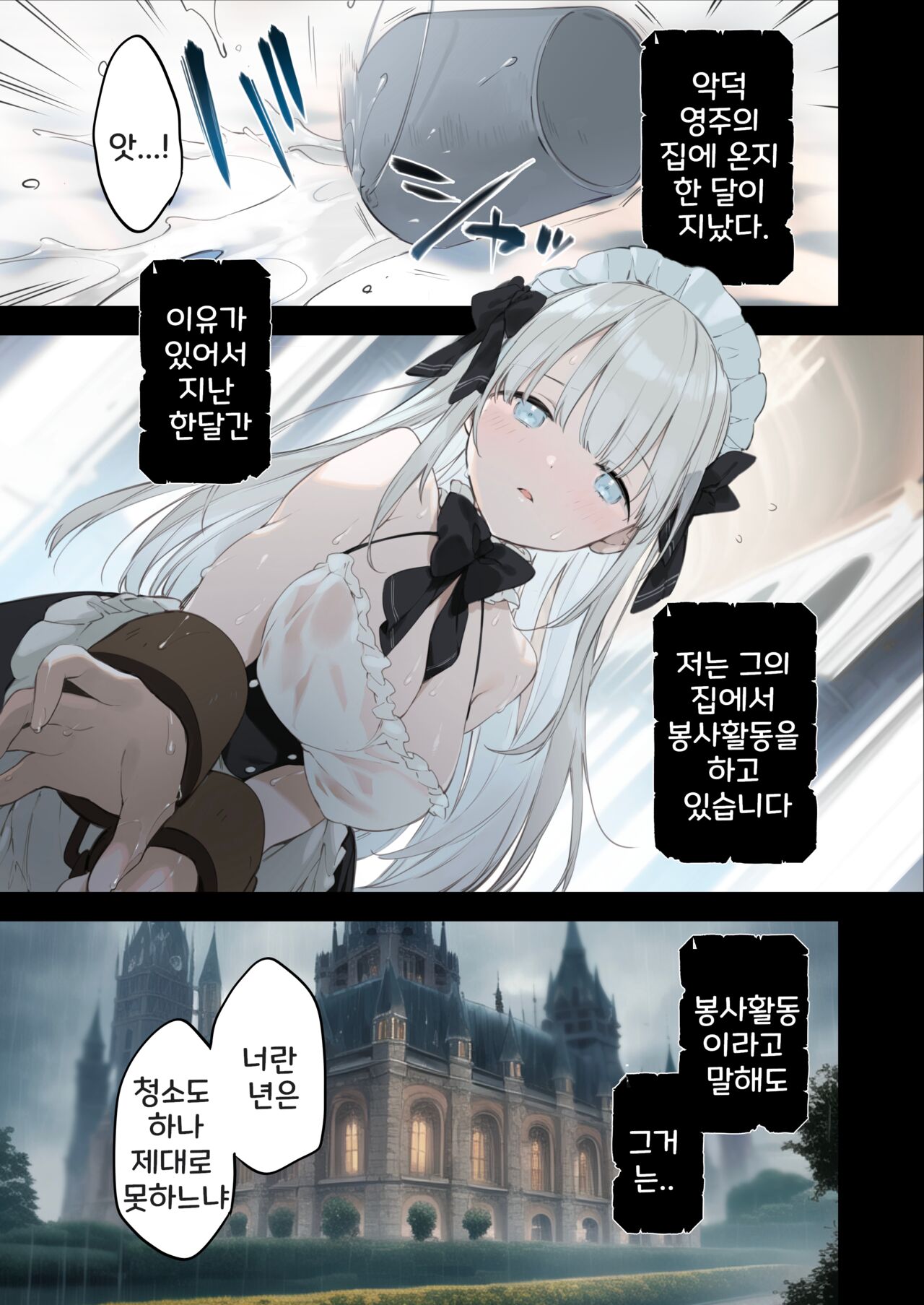 Maid-san Manga page 1 full
