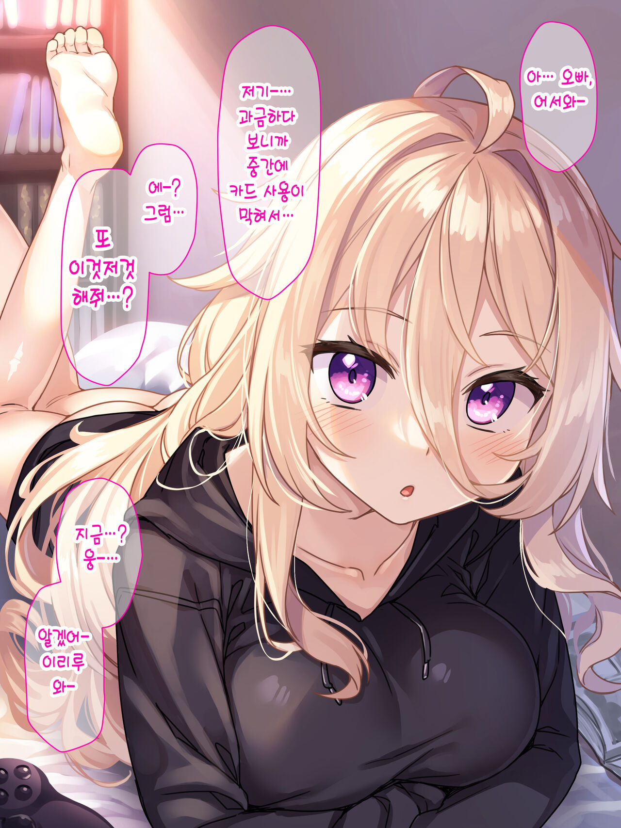 Hikikomori Neet no Imouto ni Sakushu sarete iru. page 2 full