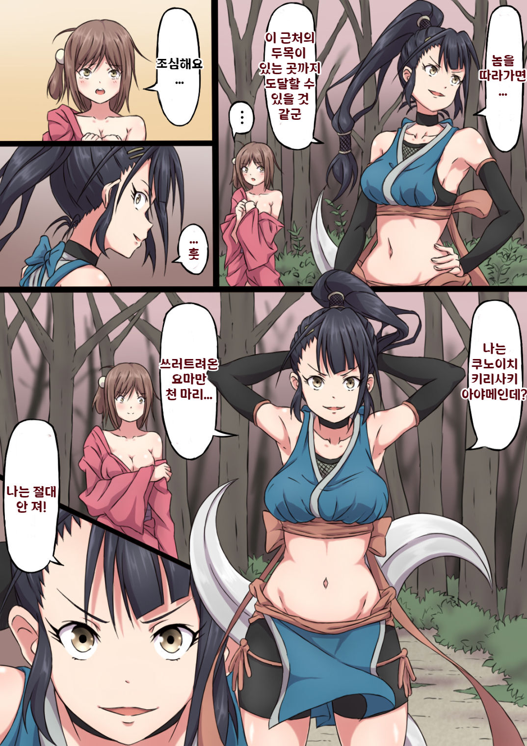Kunoichi Ayame no Haiboku | 쿠노이치 아야메의 패배 page 6 full