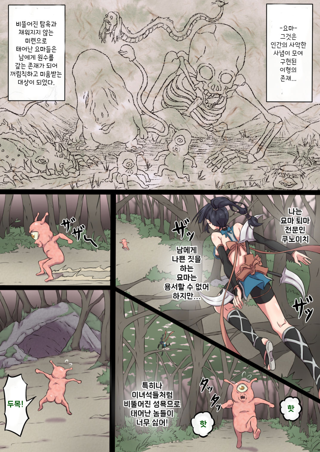 Kunoichi Ayame no Haiboku | 쿠노이치 아야메의 패배 page 7 full