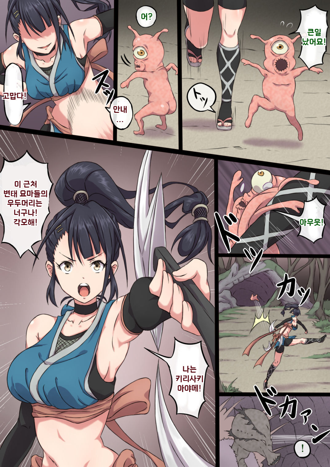 Kunoichi Ayame no Haiboku | 쿠노이치 아야메의 패배 page 8 full