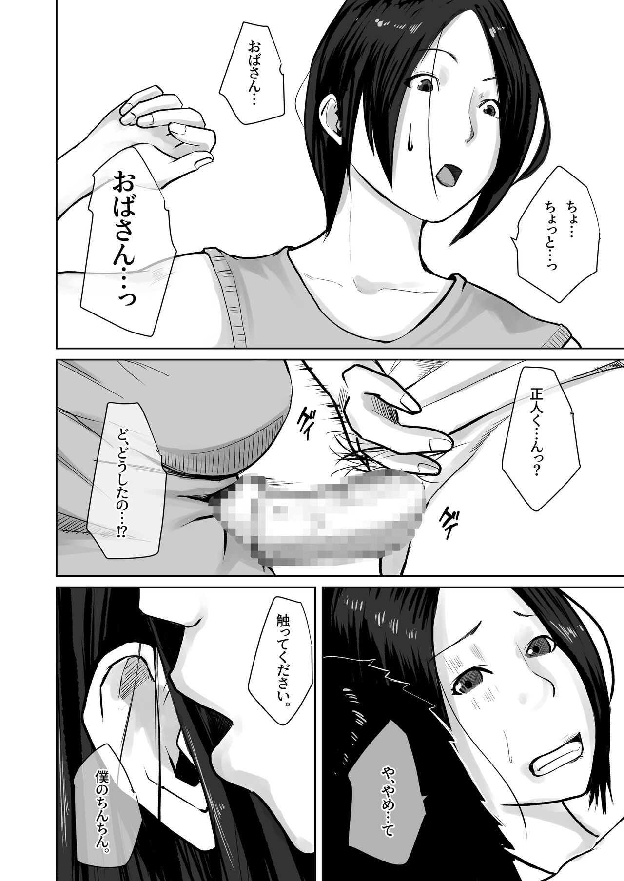 Hahaoya no hou ga ~Boku wa Kanojo no Hahaoya ni Chikadzuku Tame ni Kareshi ni Natta~ page 7 full