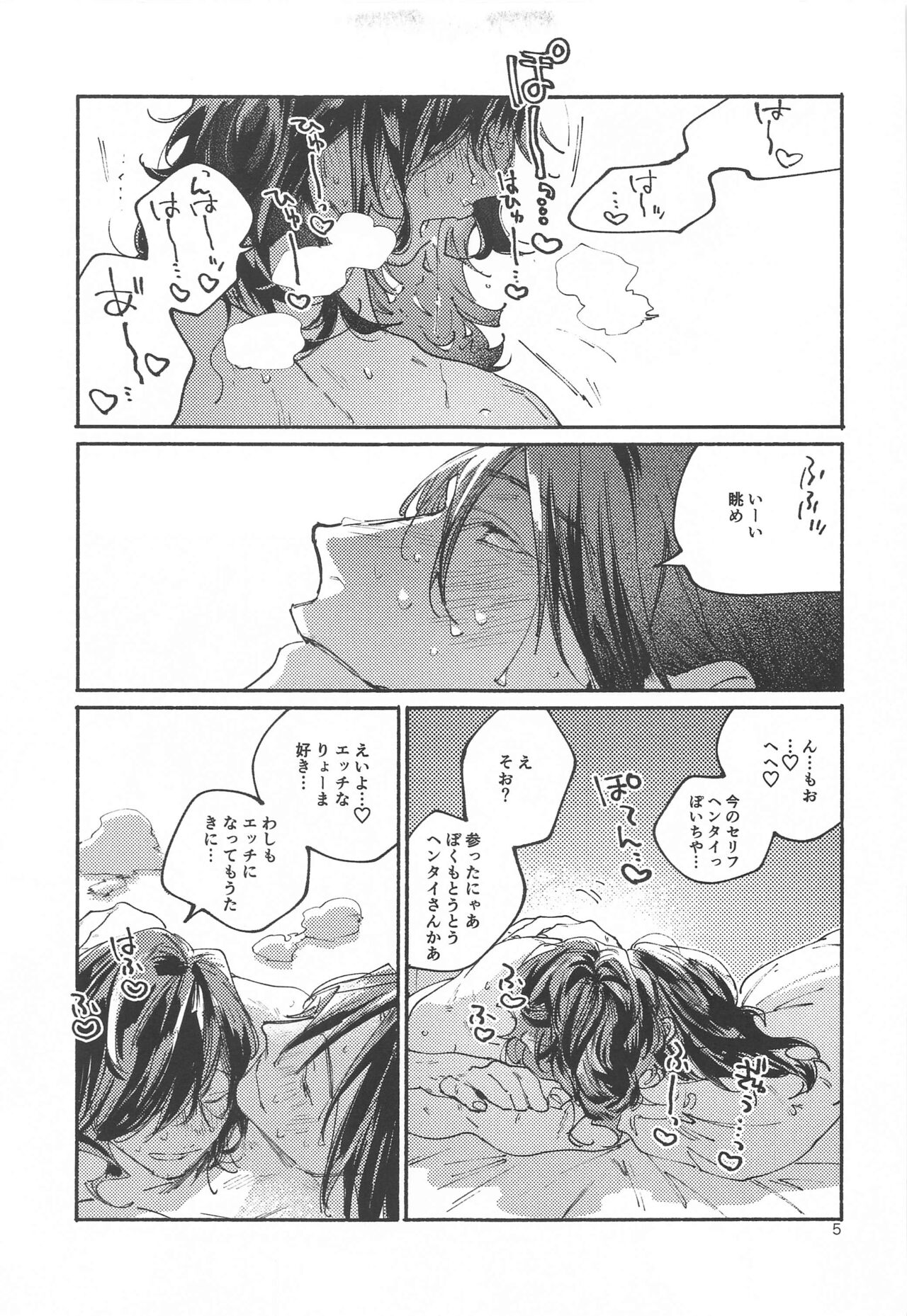 Idol-san wa Koi o  Shitteru  - princess knows himself. page 4 full