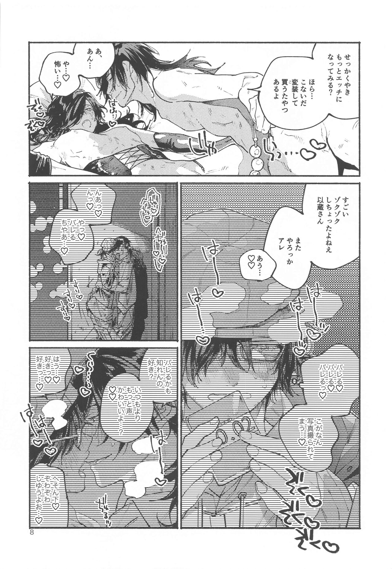 Idol-san wa Koi o  Shitteru  - princess knows himself. page 7 full