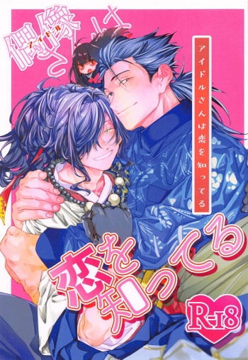 Idol-san wa Koi o  Shitteru  - princess knows himself. cover