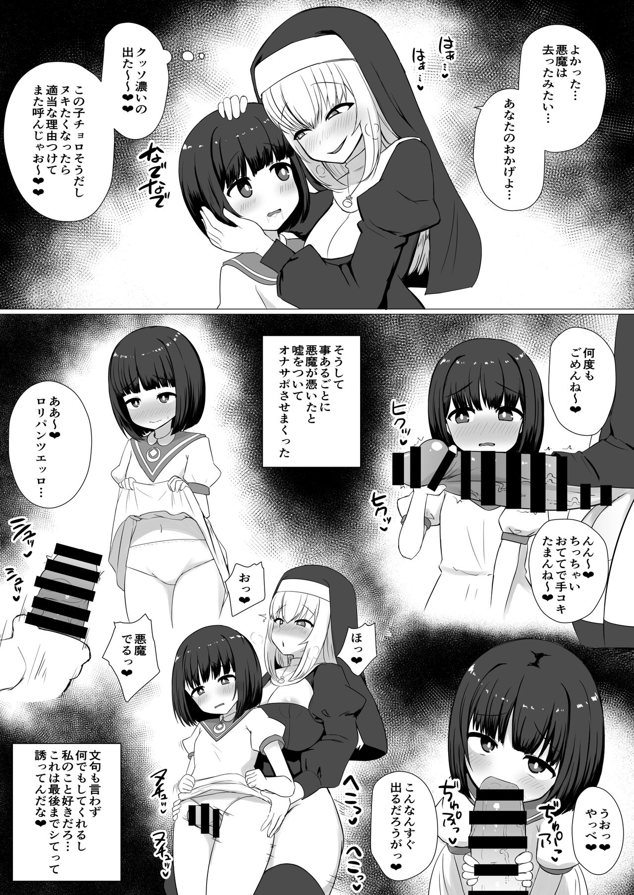 Akuma ni Tsukareta Futanari Sister  ga Minikko Seikatai de Seiyoku Hassan page 7 full
