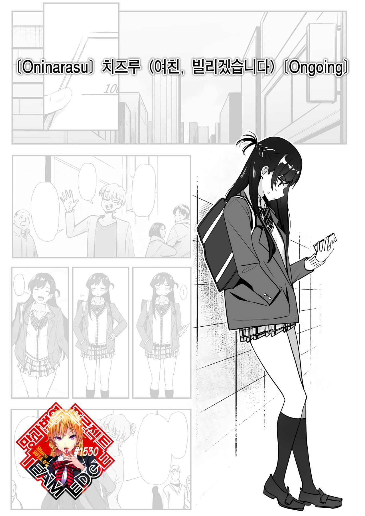 Chizuru | 치츠루 page 1 full