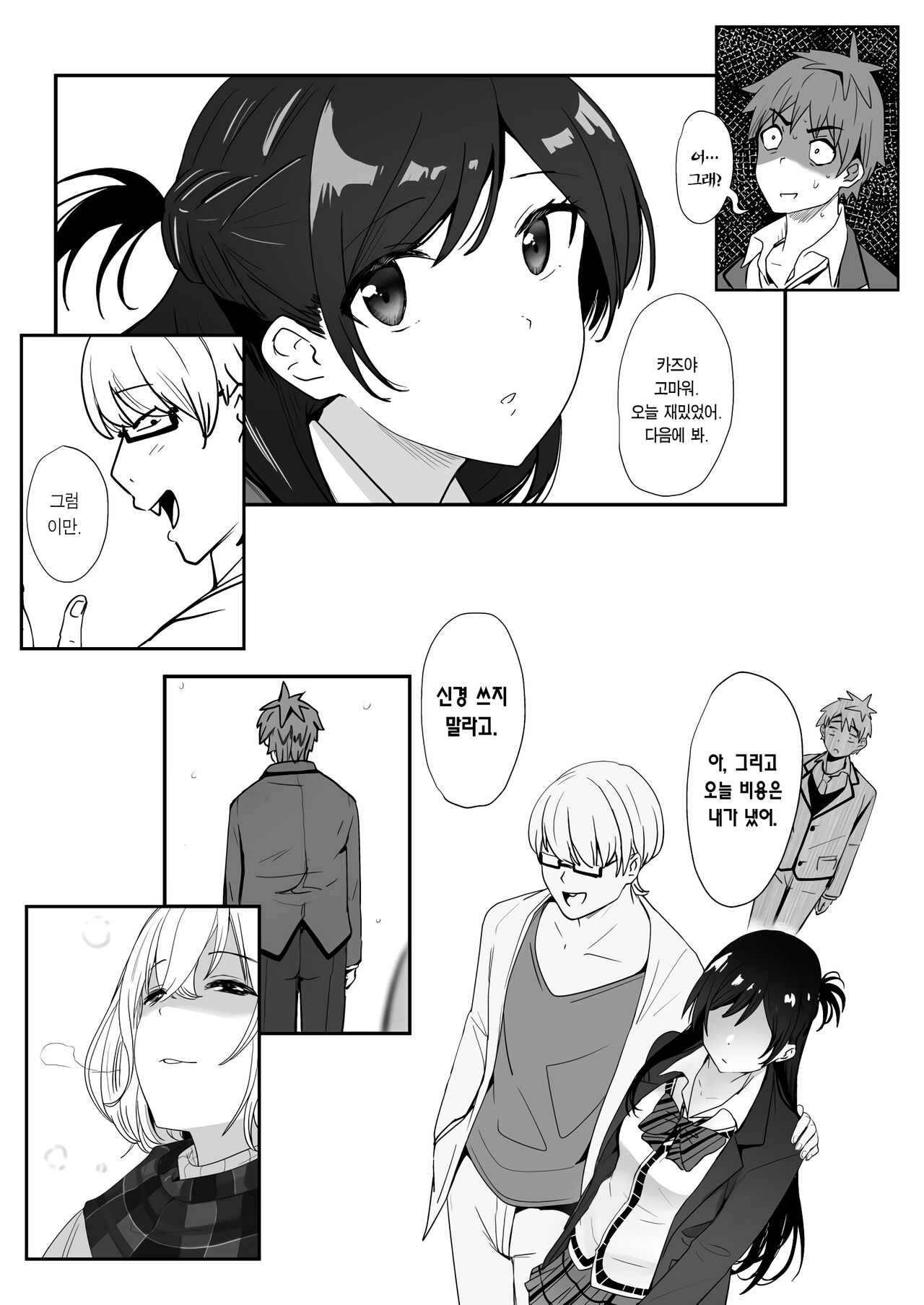 Chizuru | 치츠루 page 10 full