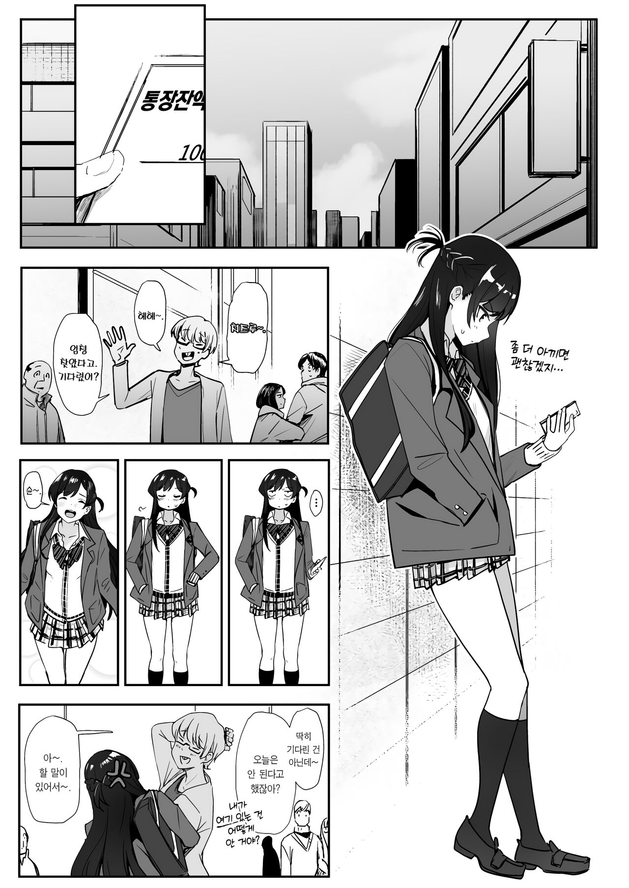 Chizuru | 치츠루 page 2 full
