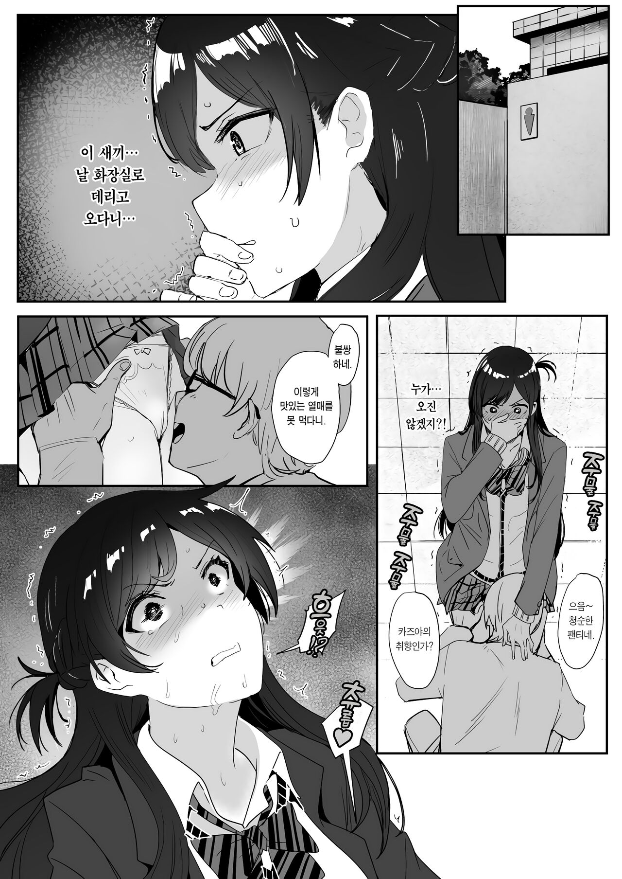 Chizuru | 치츠루 page 3 full