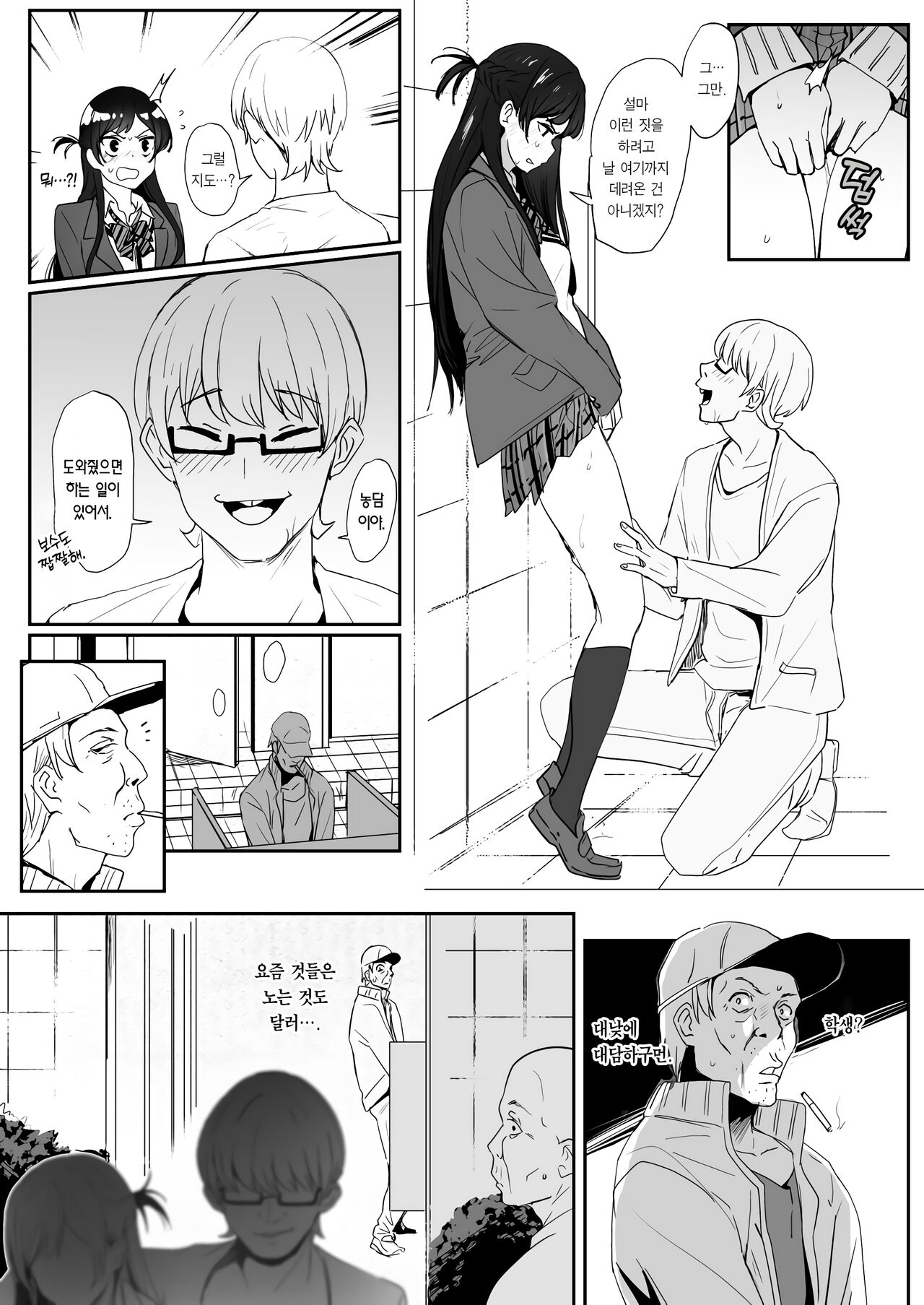 Chizuru | 치츠루 page 4 full