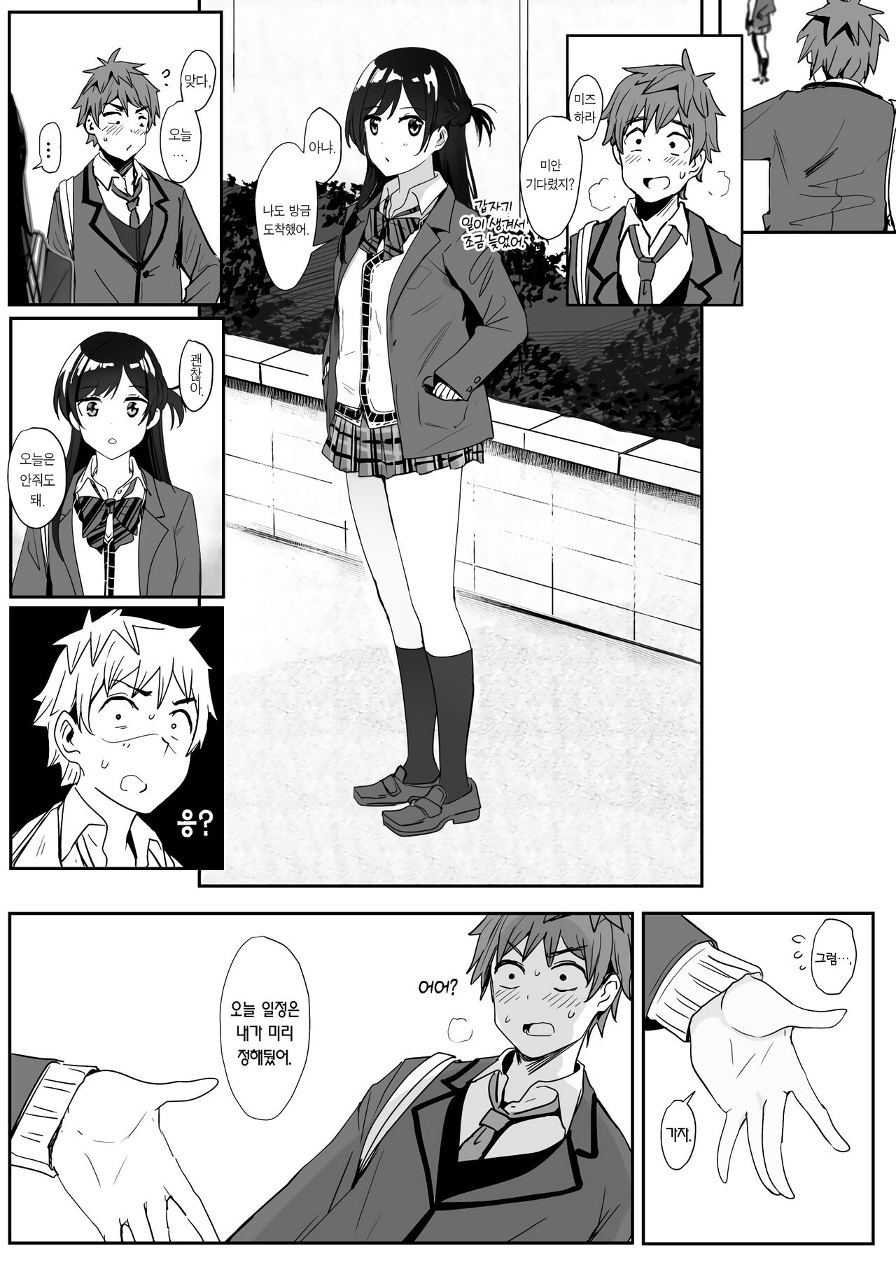 Chizuru | 치츠루 page 5 full