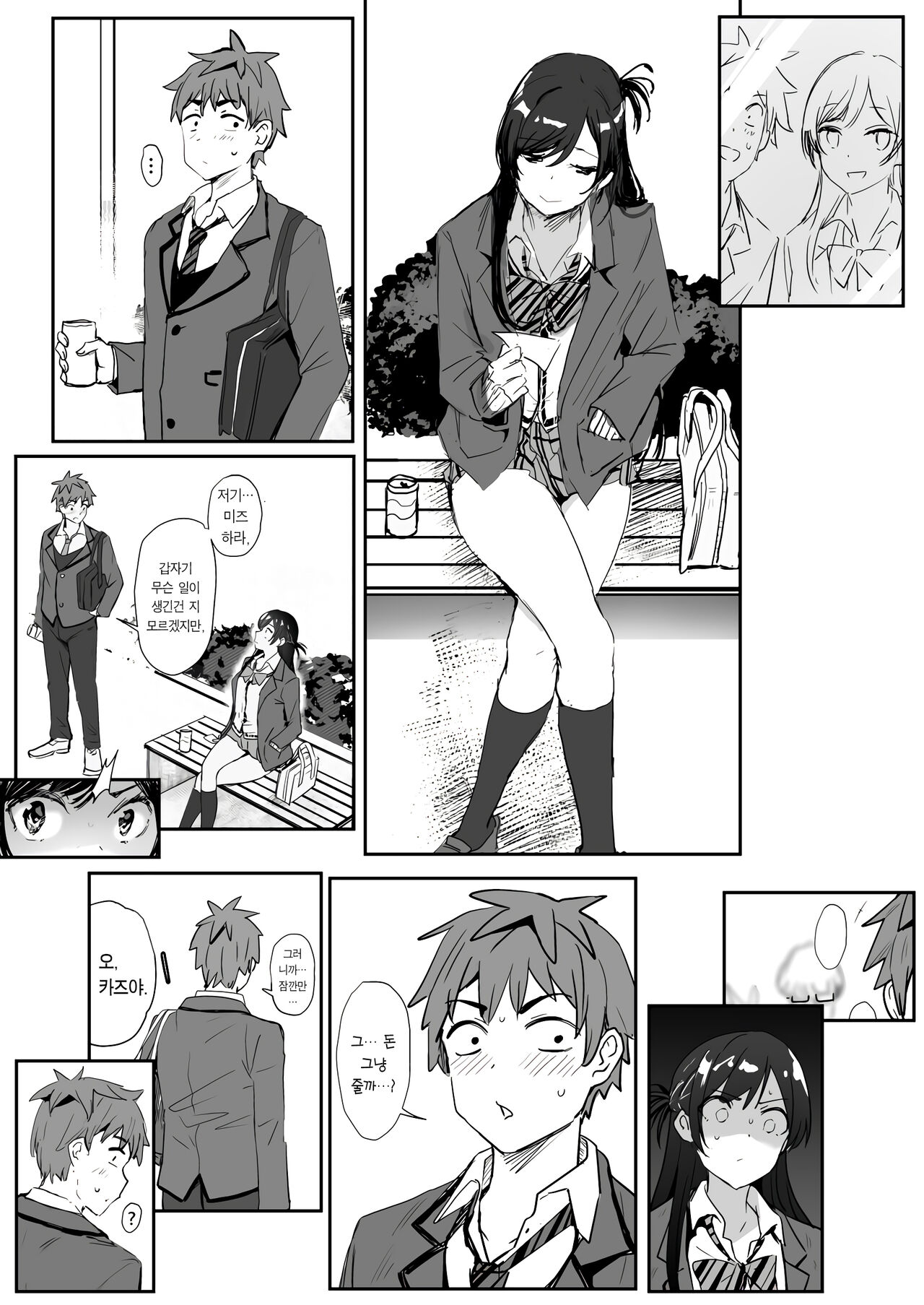 Chizuru | 치츠루 page 8 full